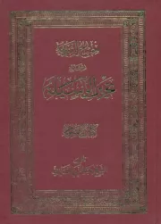 مصباح الشریعه فی شرح تحریر الوسیله؛ کتاب الصوم
