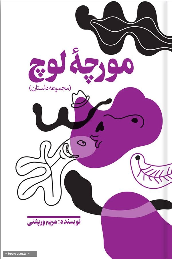 مورچه لوچ