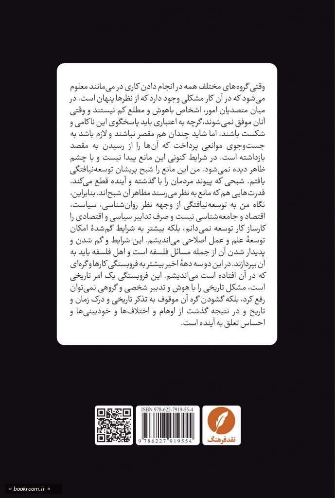 نقد تجدد و درد توسعه نیافتگی