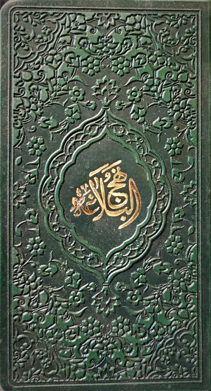نهج البلاغه ترجمه محمد دشتی (پالتویی - رنگی)