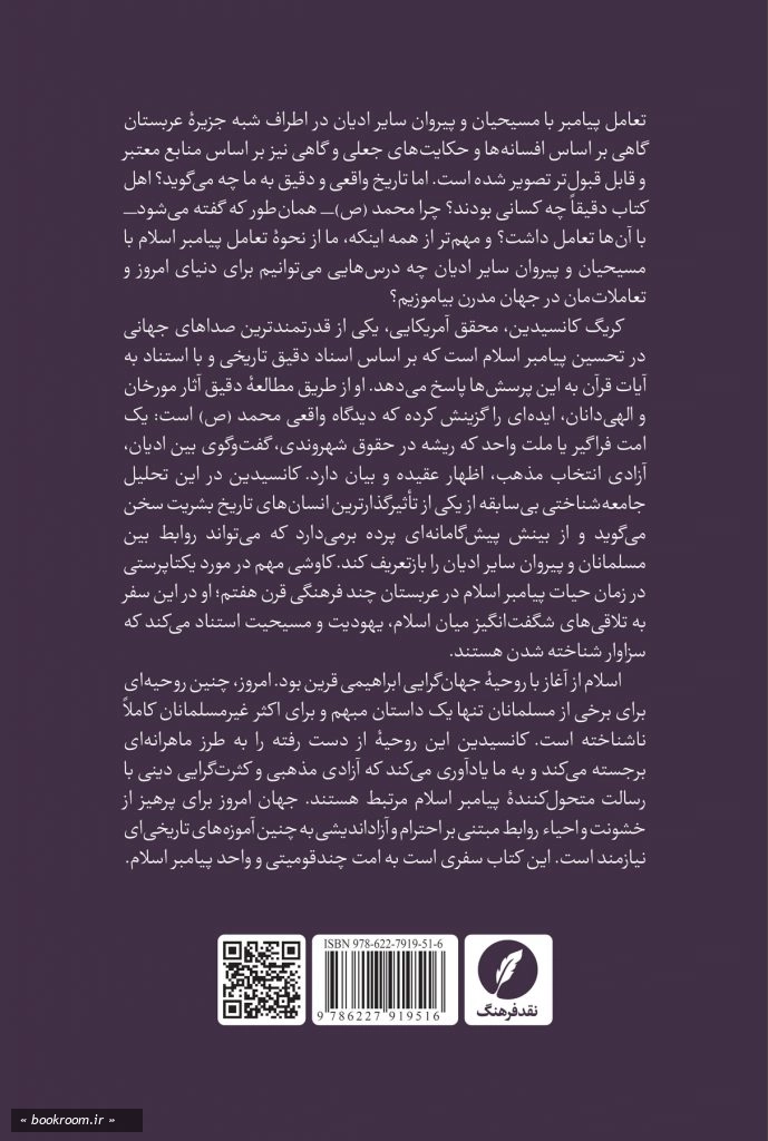 اهل کتاب: نحوه برخورد محمد رسول الله با مسیحیان