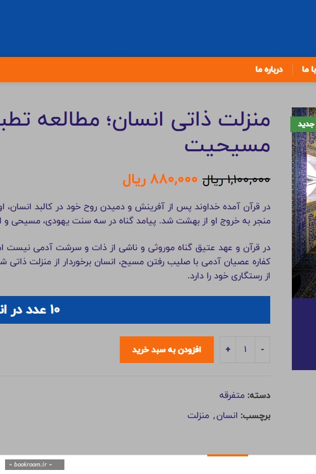 زن در تورات و قرآن: تاملاتی در باب جایگاه زن