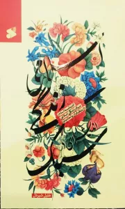 اندیشه ای در سبک زندگی اسلامی (از منظر قرآن و احادیث)