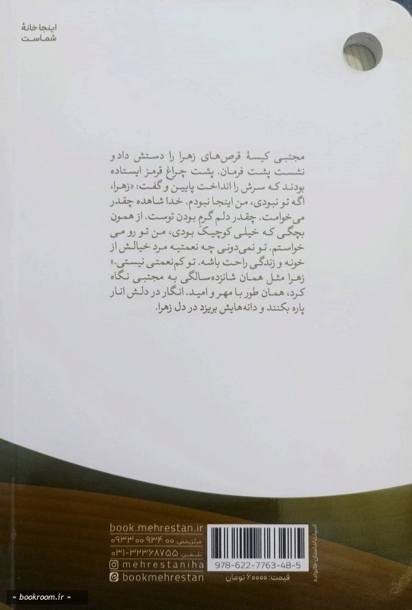 وقتی قرار شد بمانی
