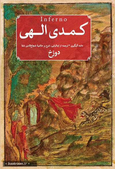 کمدی الهی (دوره سه جلدی)