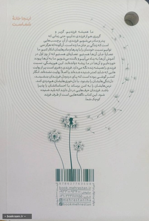 از طرف فرزند کوچک شما : این بار فرزندان از پدر و مادر روایت می‌کنند