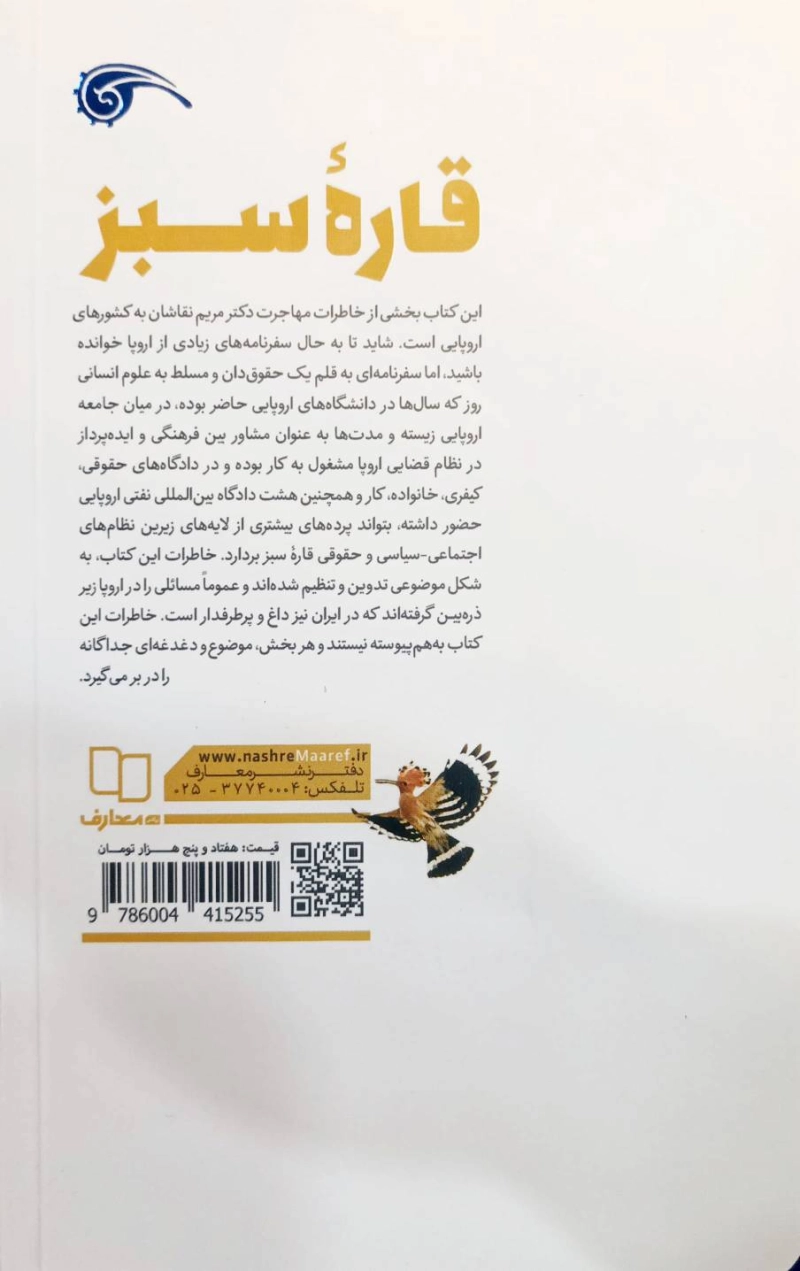 قاره سبز