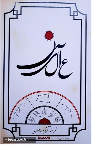 عالین