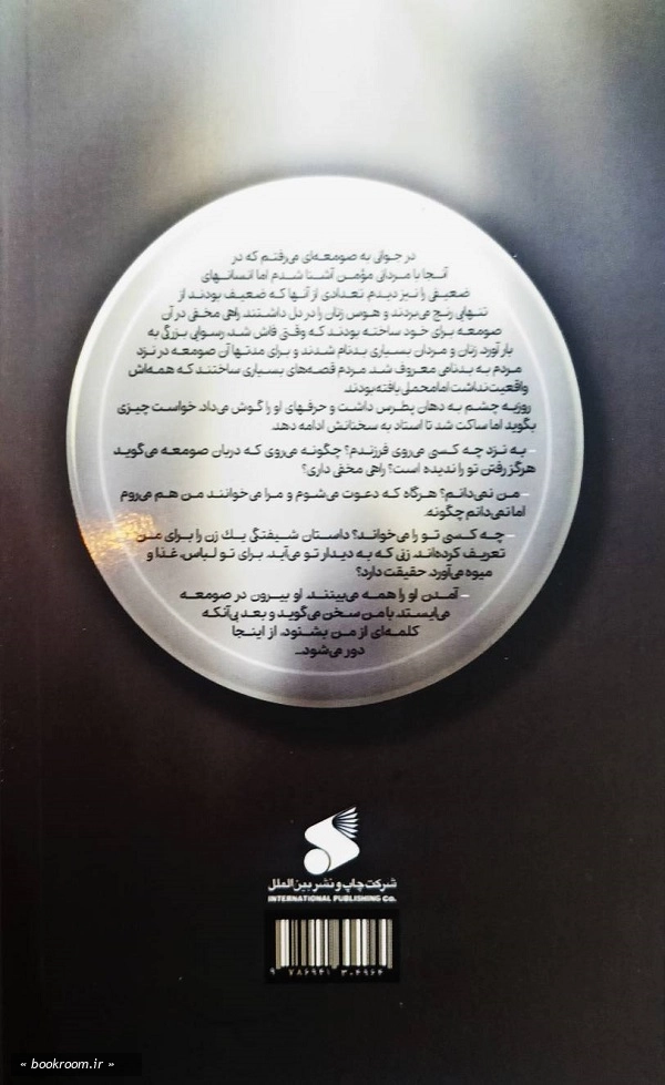 او سلمان شد