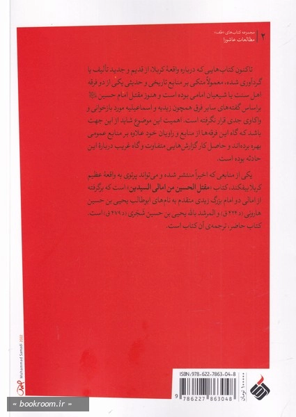 عاشورا به روایت زیدیه