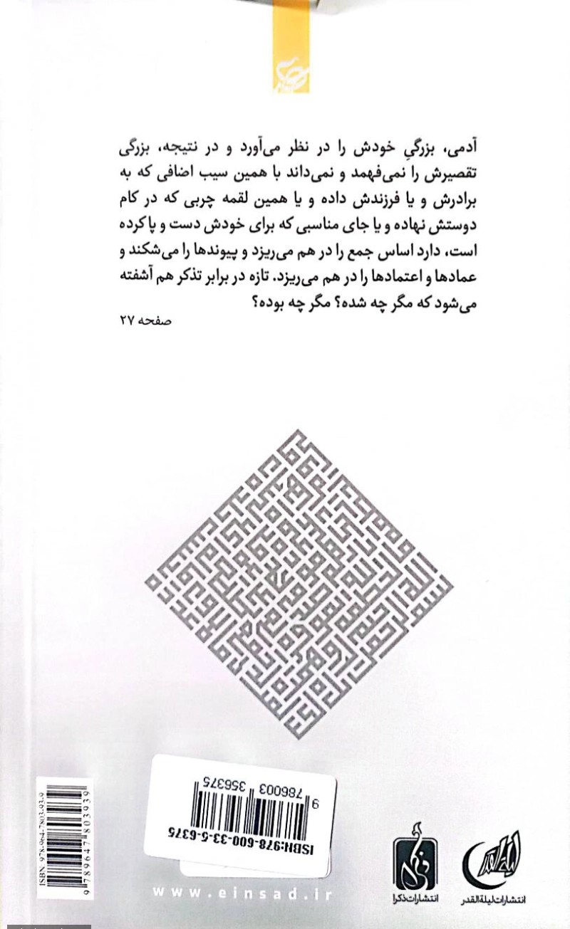 پیوندهای بریده (سوره همزه)