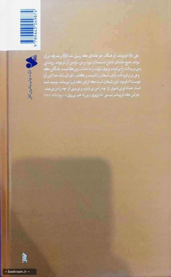 سیره نامه امیرالمومنین علیه السلام - جلد سوم