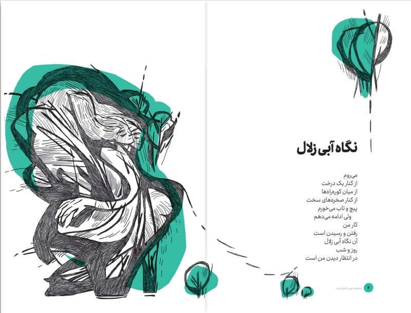 عشقم به تو بی اختیار است