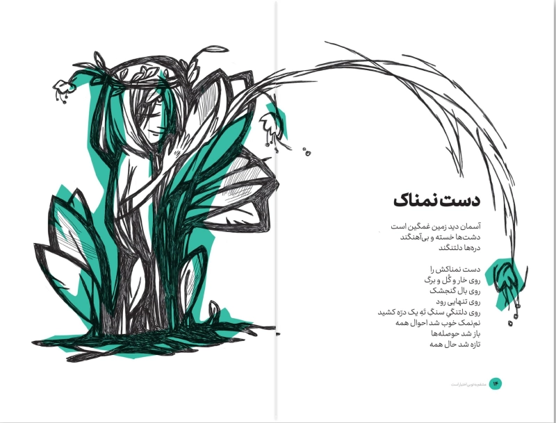 عشقم به تو بی اختیار است