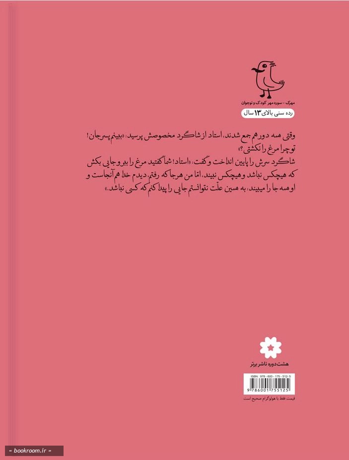 قصه های شیرین ایرانی 10: جامع التمثیل