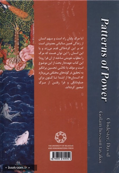 شور جاودانگی