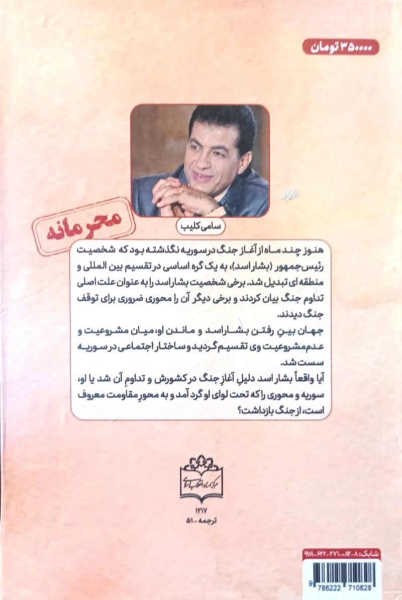 راز پایداری سوریه به روایت اسناد محرمانه