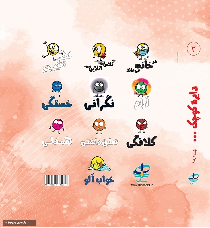 دایره کوچک - مجموعه دوم: جلد یازده تا بیست