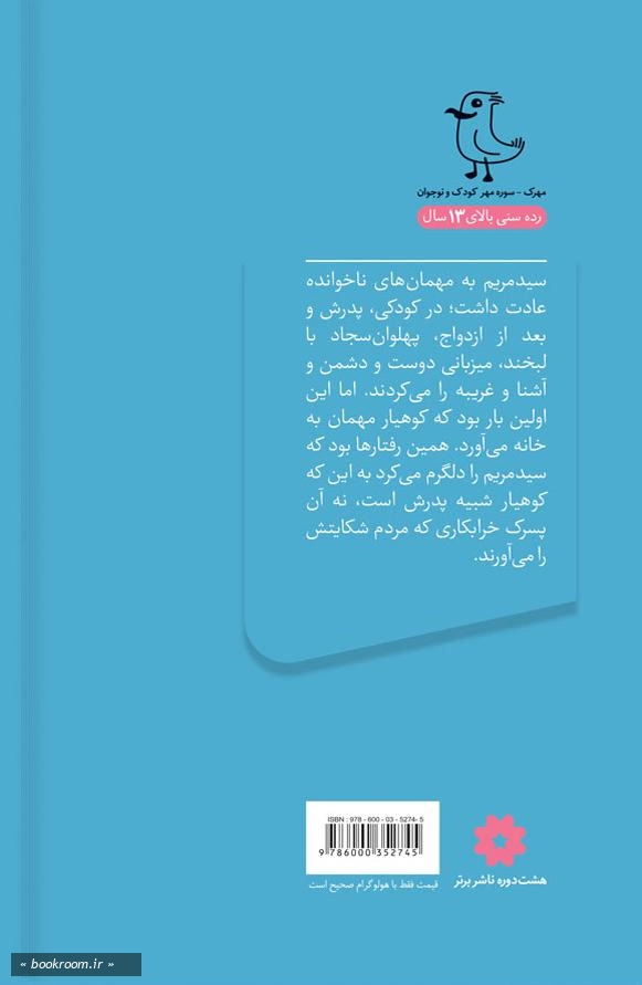 کوهیار