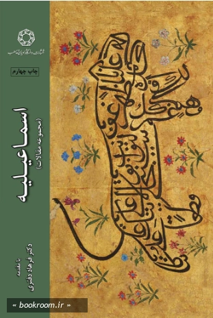 اسماعیلیه (مجموعه مقالات)