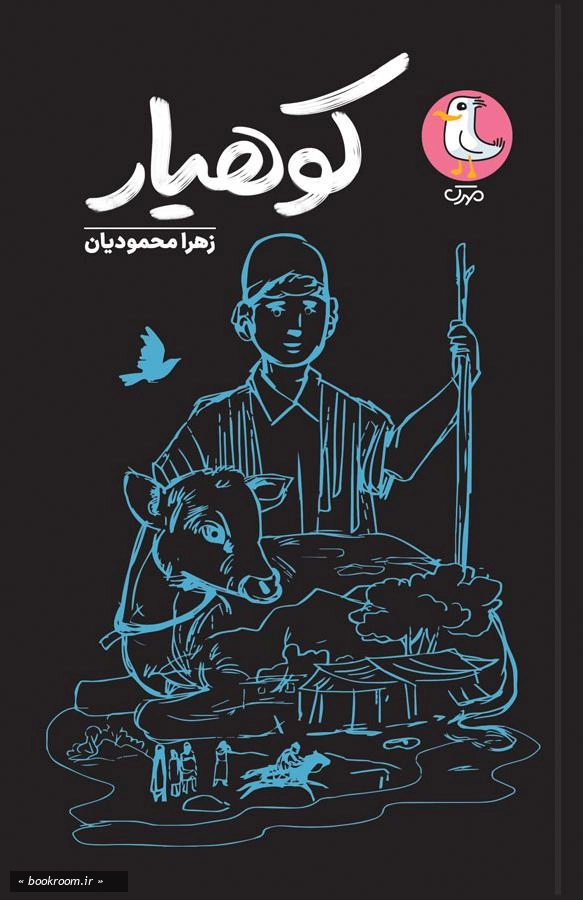 کوهیار