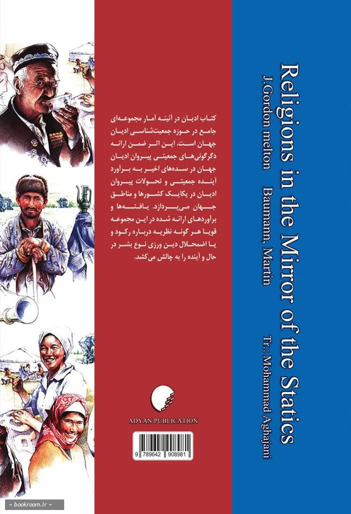 ادیان در آئینه آمار: بررسی تحولات پیروان ادیان از سال 1970 تا چشم انداز 2050