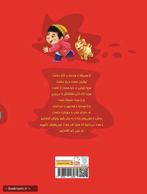 خدای خوب و مهربان