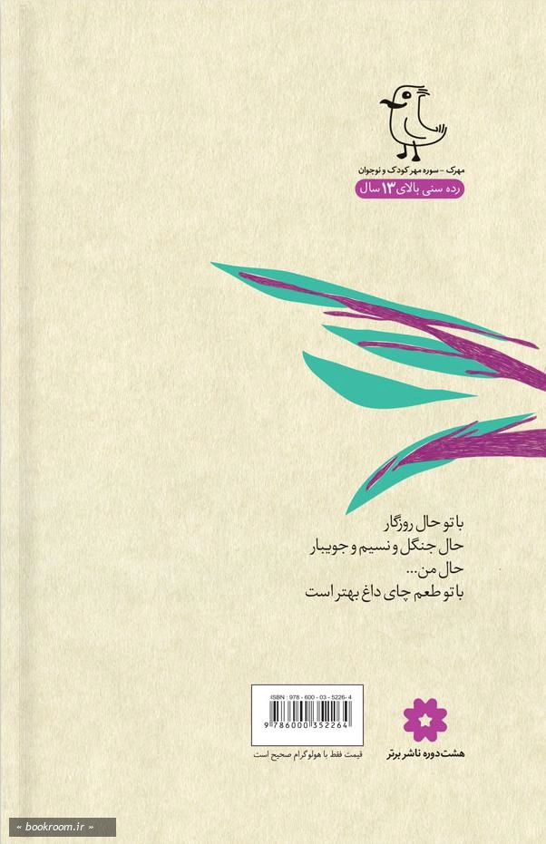 عشقم به تو بی اختیار است