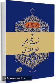 اخلاق ربانی 9: تادیب شهوت