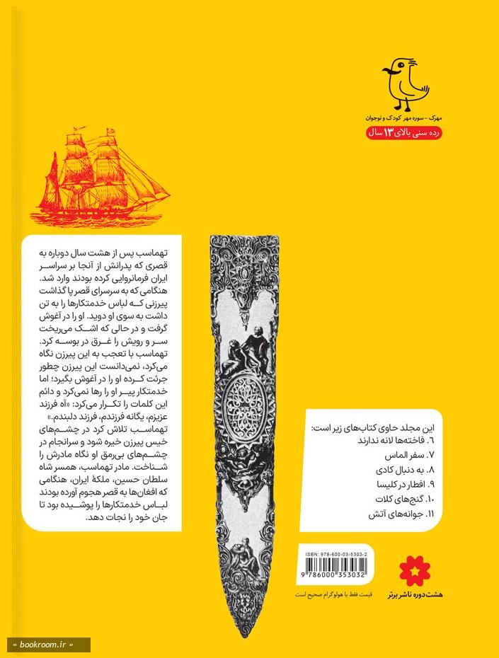 سرگذشت استعمار - جلد دوم (جلدهای ششم تا یازدهم)