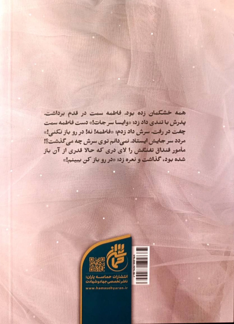 عروس نجف: روایت زندگی علیه بحرینی مادر شهید مصطفی انجم افروز