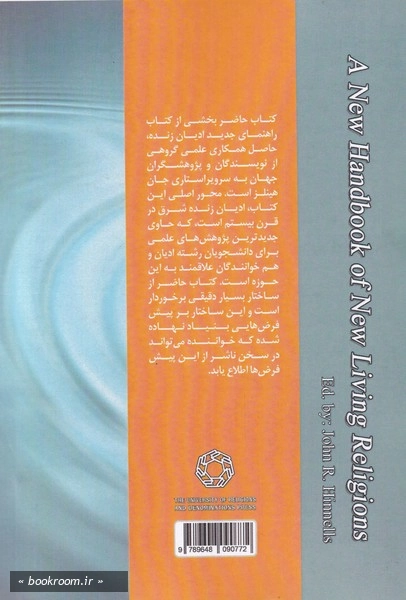 ادیان زنده شرق