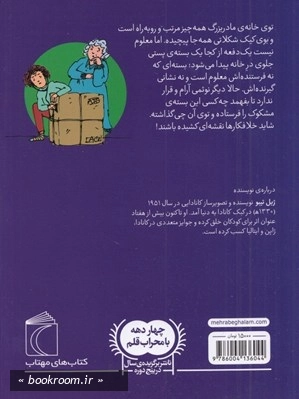 نوئمی 10: جعبه ی اسرار آمیز