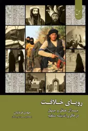 رویای خلافت - جلد دوم