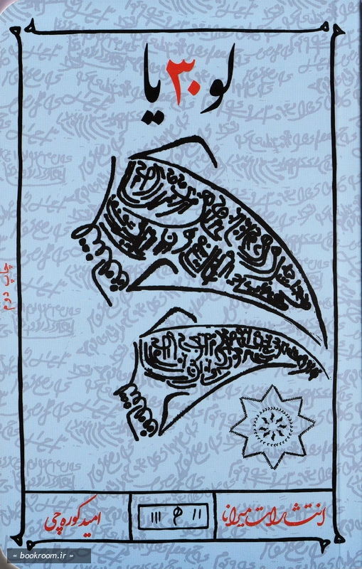 لو 30 یا