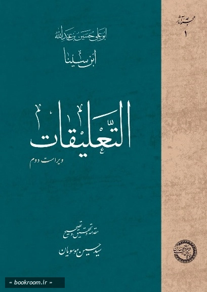 التعلیقات