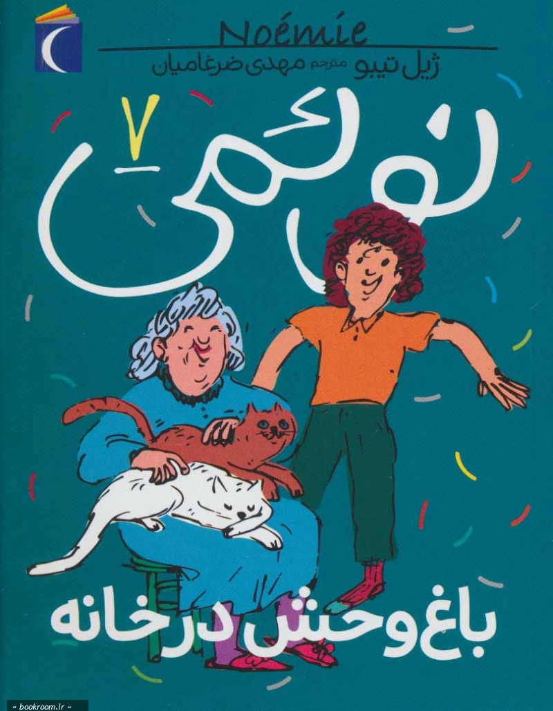 باغ وحش در خانه
