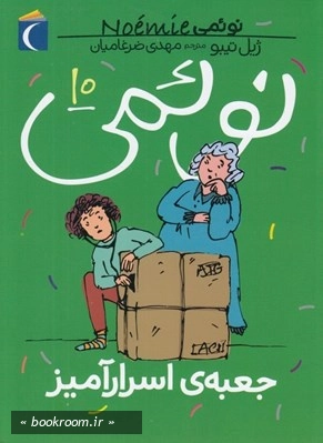 نوئمی 10: جعبه ی اسرار آمیز