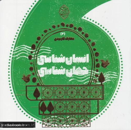 معارف کاربردی (دوره هفت جلدی)