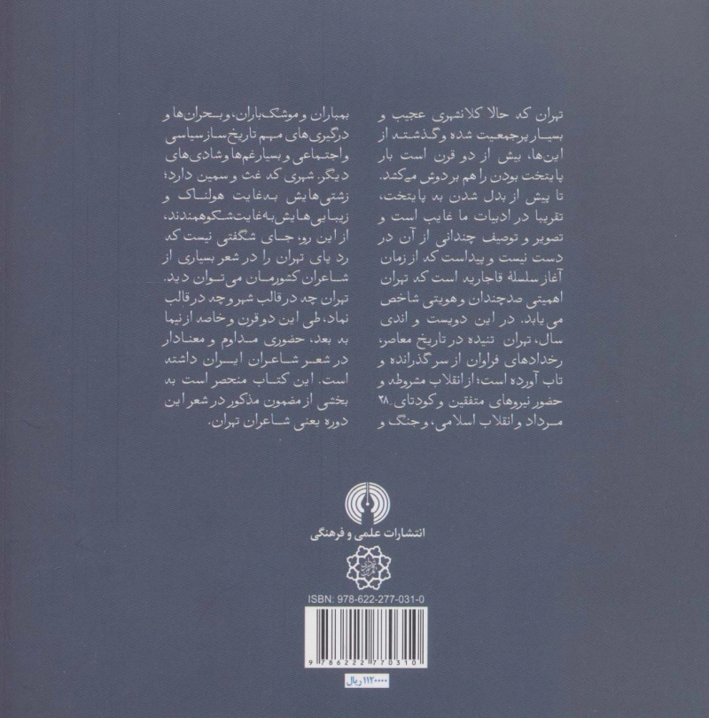 صد سال شعر در تهران