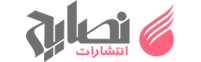 نصایح