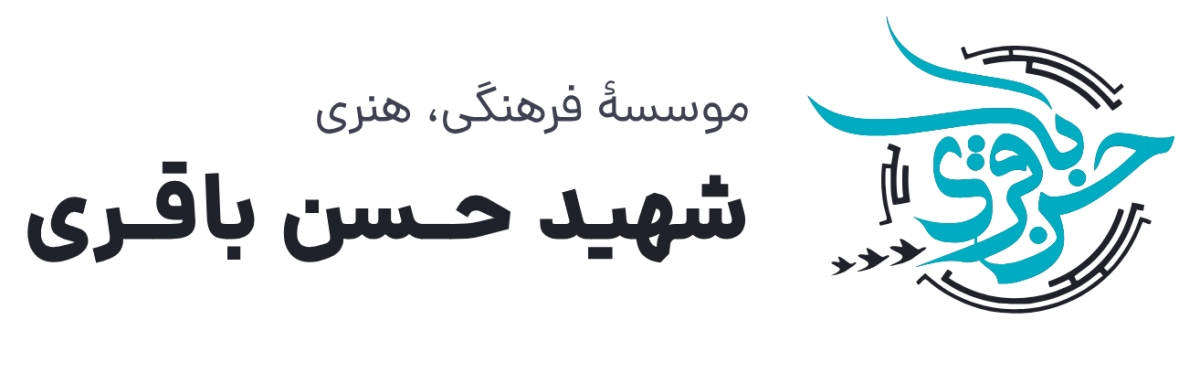 مرکز نشر آثار شهید حسن باقری