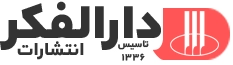 دارالفکر