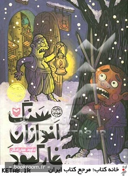 سنگ اندازان غار کبود (رمان نوجوانان)