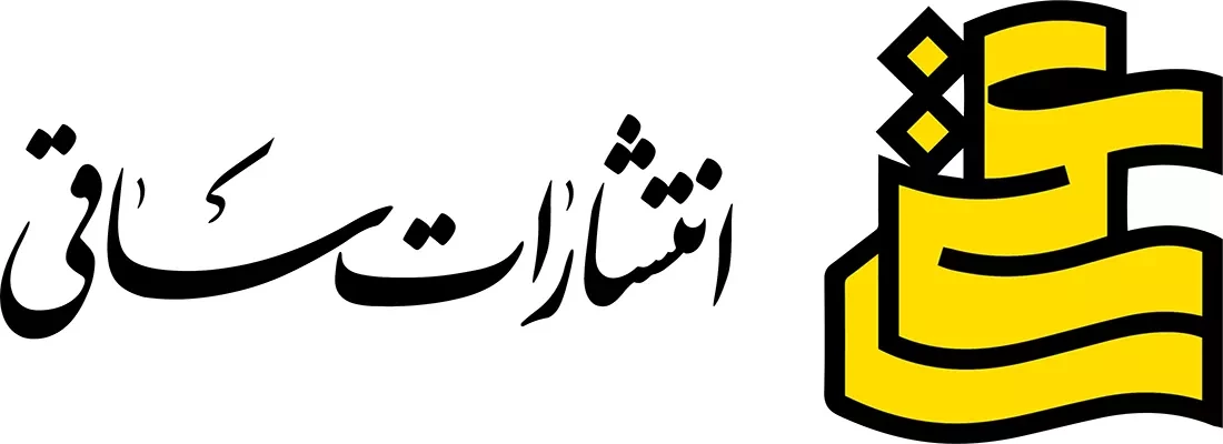 ساقی