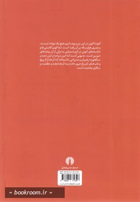 تاریخ تحلیلی جامعه شناسی دیوان سالاری در ایران (علمی و فرهنگی)