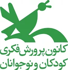 کانون پرورش فکری کودکان و نوجوانان