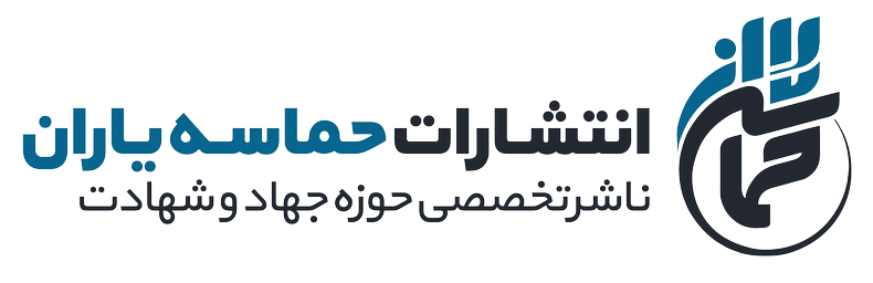 حماسه یاران