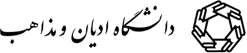 دانشگاه ادیان و مذاهب