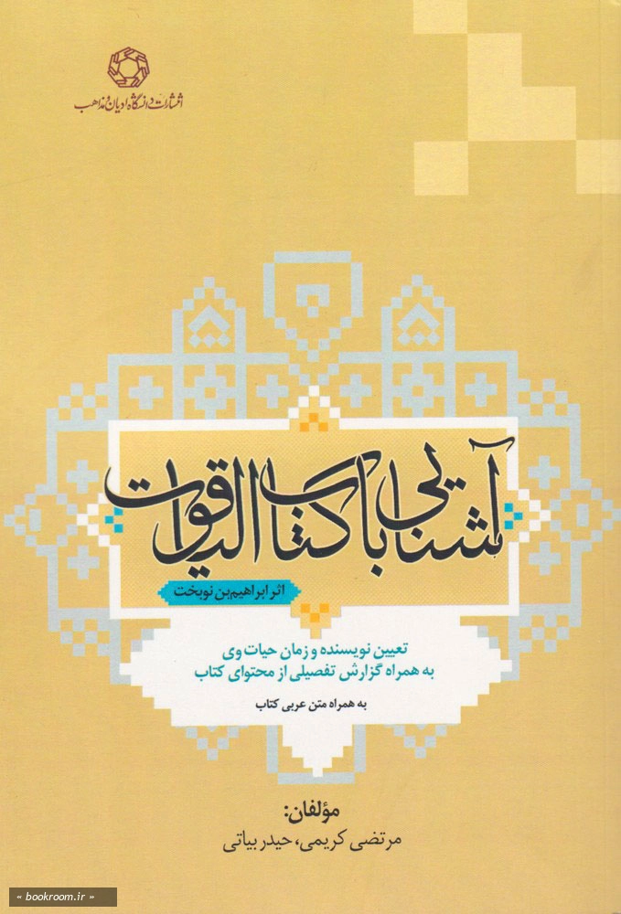آشنایی با کتاب الیاقوت